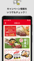 和食さと公式アプリ 2