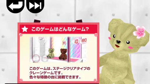 咲プライズ ～ステージクリア型クレーンゲーム～ 6
