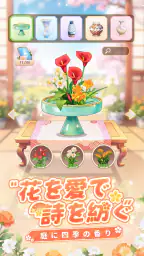咲庭 ~ひとりの花商い~ 4