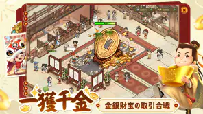 商人放浪記-あきんどの成り上がり道 screenshot