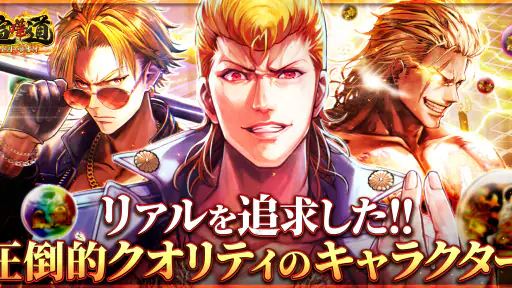 喧嘩道～全國不良番付～対戦ロールプレイングゲーム 1