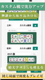 四人麻雀 －雀卓が回転する画期的「１人４役麻雀」で雀力ＵＰ！ 3