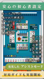 四人麻雀 －雀卓が回転する画期的「１人４役麻雀」で雀力ＵＰ！ 4