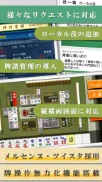 四人麻雀 －雀卓が回転する画期的「１人４役麻雀」で雀力ＵＰ！ 8