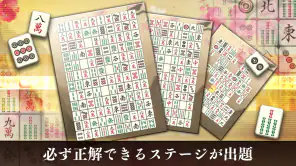 四川省 ニ角取りゲーム 麻雀牌パズルの定番四川省アプリ screenshot