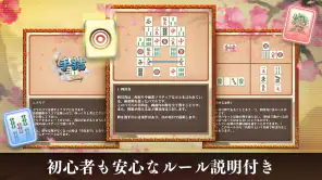 四川省 ニ角取りゲーム 麻雀牌パズルの定番四川省アプリ screenshot