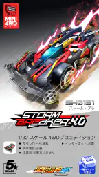 四駆伝説- Mini 4WD をカスタマイズする 7