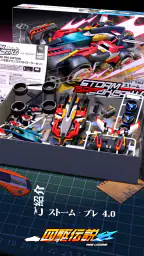 四駆伝説- Mini 4WD をカスタマイズする 8