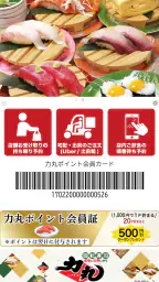 回転寿司力丸 公式アプリ 1