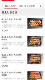 回転寿司力丸 公式アプリ 4