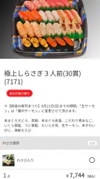 回転寿司力丸 公式アプリ 5