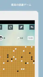 囲碁 8