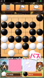 囲碁であそぼ! 2