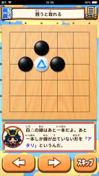 囲碁であそぼ! 3