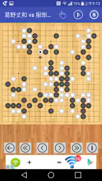 囲碁の棋譜 3