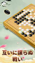 囲碁ゲーム：Goアプリ · 囲碁であそぼ 1