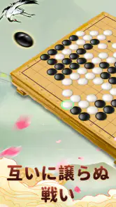 囲碁ゲーム：Goアプリ · 囲碁であそぼ screenshot
