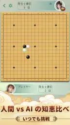 囲碁ゲーム：Goアプリ · 囲碁であそぼ 3