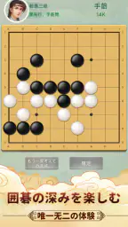 囲碁ゲーム：Goアプリ · 囲碁であそぼ 4