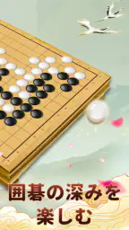 囲碁ゲーム：Goアプリ · 囲碁であそぼ 6