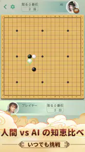 囲碁ゲーム：Goアプリ · 囲碁であそぼ screenshot