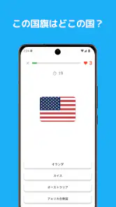 国旗クイズ：世界のすべての国の国旗！楽しく学ぼう！ screenshot