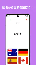 国旗クイズ：世界のすべての国の国旗！楽しく学ぼう！ 3