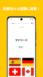国旗クイズ：世界のすべての国の国旗！楽しく学ぼう！ 4