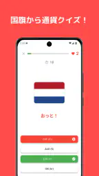国旗クイズ：世界のすべての国の国旗！楽しく学ぼう！ 5