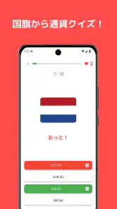 国旗クイズ：世界のすべての国の国旗！楽しく学ぼう！ screenshot