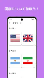 国旗クイズ：世界のすべての国の国旗！楽しく学ぼう！ 8