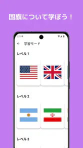 国旗クイズ：世界のすべての国の国旗！楽しく学ぼう！ screenshot