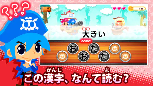 国語海賊～小学漢字の海～ 1