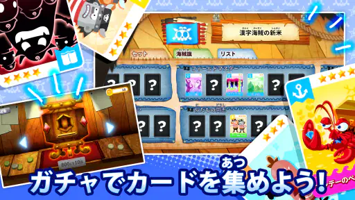 国語海賊～小学漢字の海～ 4
