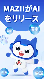 日本語辞書、漢字検索 | Mazii 1