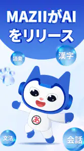 日本語辞書、漢字検索 | Mazii screenshot