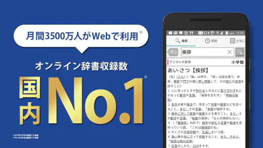 国語辞典 - 辞書アプリ・辞書・辞典・漢字辞典・百科事典 1