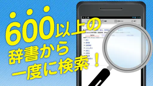 国語辞典 - 辞書アプリ・辞書・辞典・漢字辞典・百科事典 5