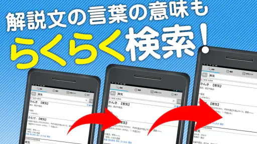 国語辞典 - 辞書アプリ・辞書・辞典・漢字辞典・百科事典 7