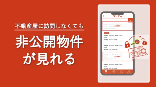 土地探し｜おまとめ検索できるランディ 2