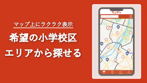 土地探し｜おまとめ検索できるランディ 3