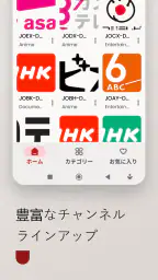 地デジテレビ - 日本の地上波番組をライブ視聴 2