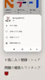 地デジテレビ - 日本の地上波番組をライブ視聴 5