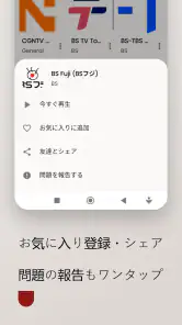 地デジテレビ - 日本の地上波番組をライブ視聴 screenshot