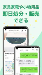 地元の掲示板　ジモティー　フリマよりもカンタンでお得！ 3