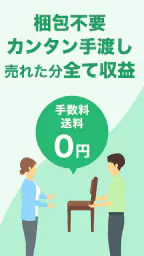 地元の掲示板　ジモティー　フリマよりもカンタンでお得！ 4