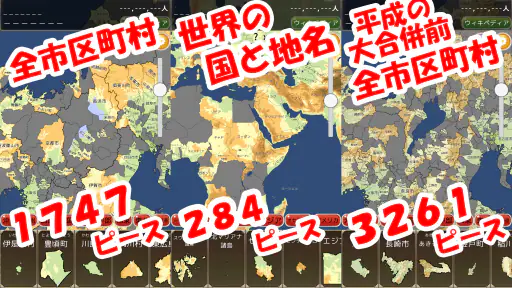地図パズルまぷすた!市町村パズル、世界地図パズル 2