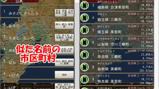 地図パズルまぷすた!市町村パズル、世界地図パズル 7