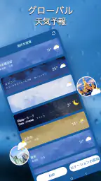地域の天気予報-正確な天気とアラート 7