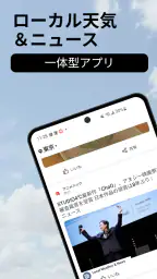 地域天気ニュース - レーダー 1